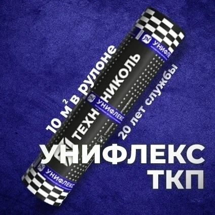 Унифлекс ТКП (10м2) сланец серый (23рул. паллета)