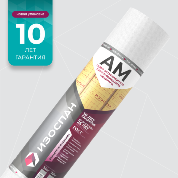 Изоспан АМ
