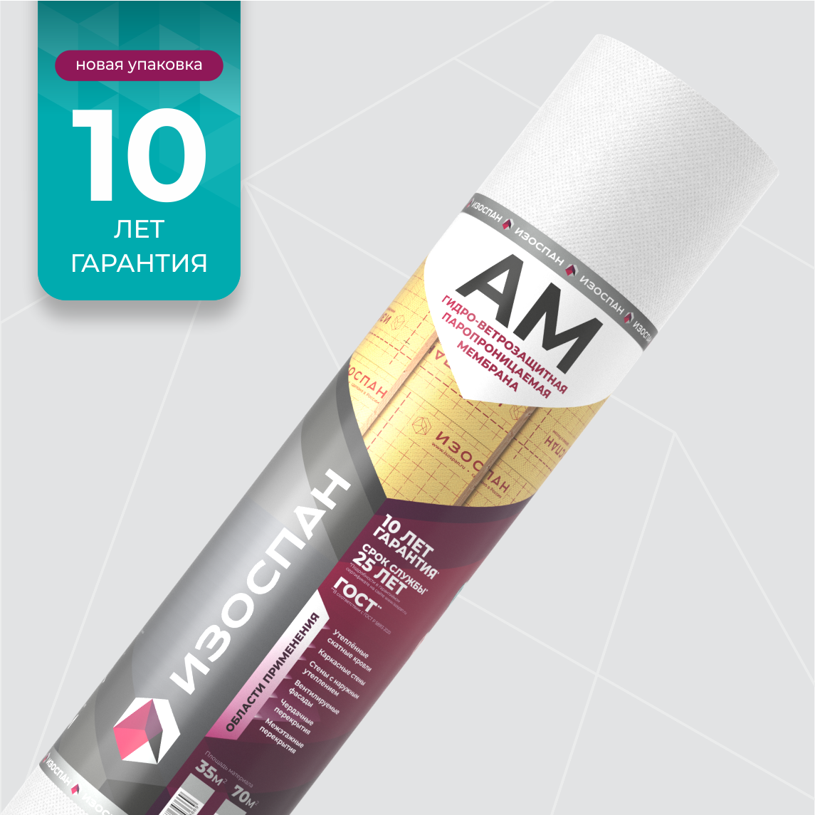 Изоспан АМ